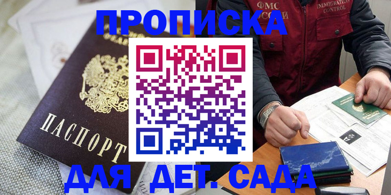 прописка для работы в Астраханской области