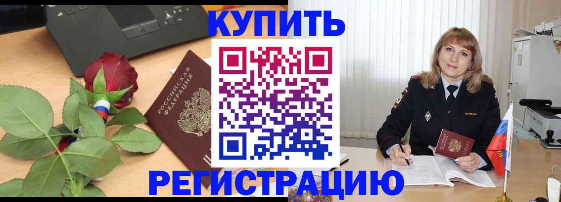 временная прописка в Астраханской области