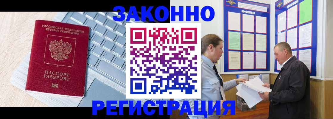 прописка законно в Астраханской области